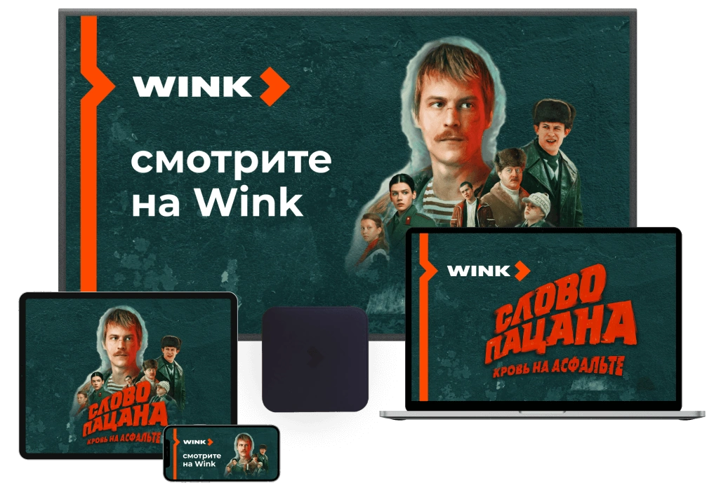 Wink %provider2% в Москве